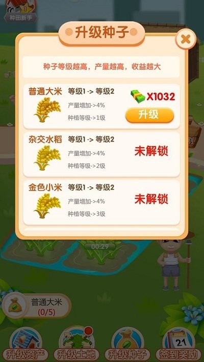 农场刷刷乐(2)