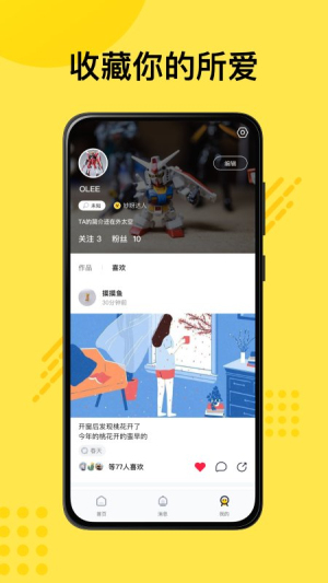 妙呀app(2)