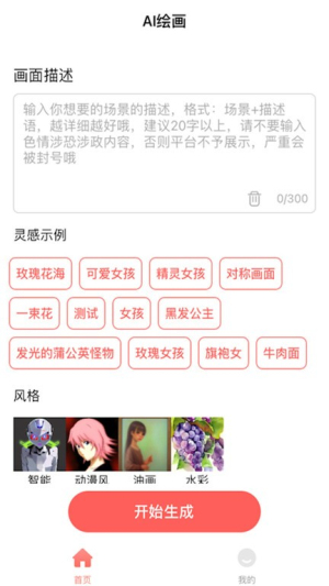 ai绘画家(1)