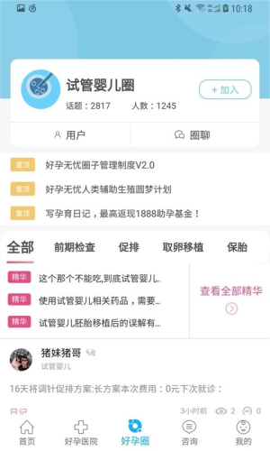 试管帮手机版(2)