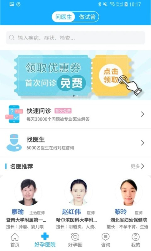 试管帮手机版(3)