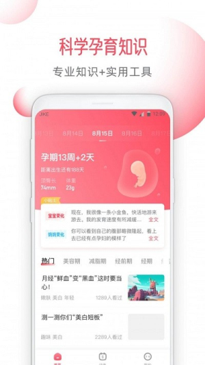 好闺蜜客户端(3)