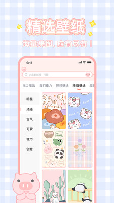 趣玩桌面壁纸最新版(2)