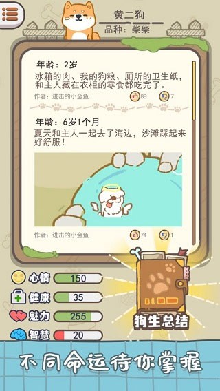 狗子重生模拟器(3)