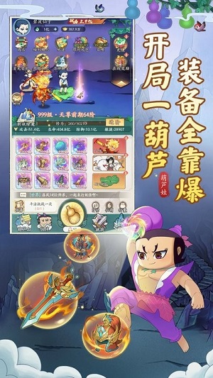 葫芦娃传说(2)