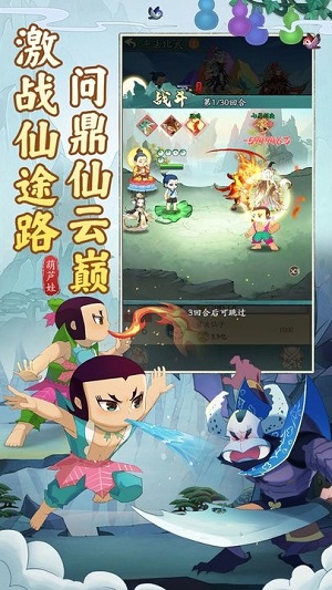 葫芦娃传说(1)