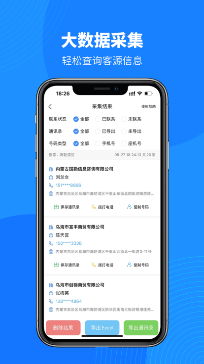 微拓客(2)