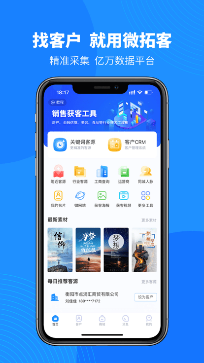 微拓客(1)