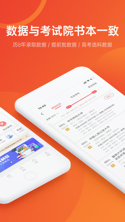 优志愿软件(2)