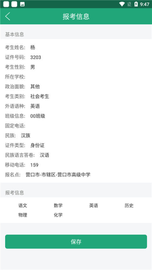 辽宁招生考试之窗(2)