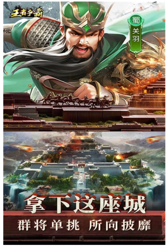 王者争霸(2)