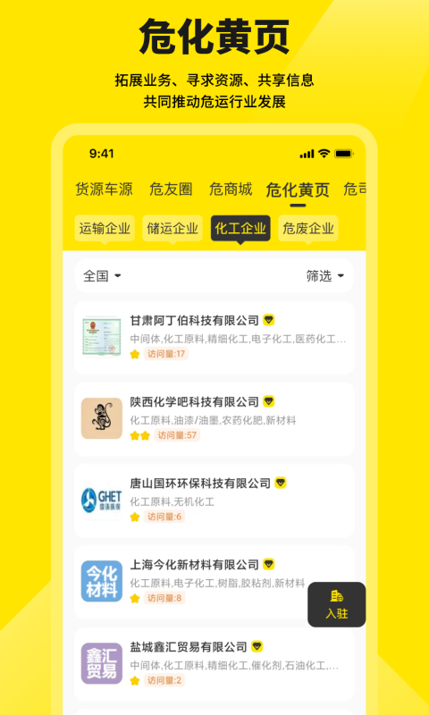 危司机安卓版(1)