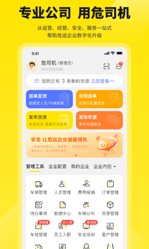 危司机安卓版(3)