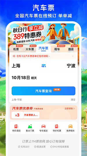 114票务(2)