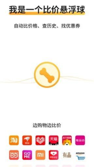 手机比价狗(3)