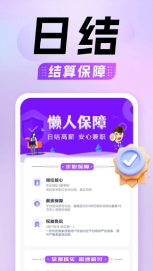 懒人兼职(1)