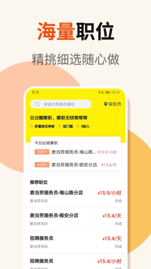 日日赚钱呗(3)