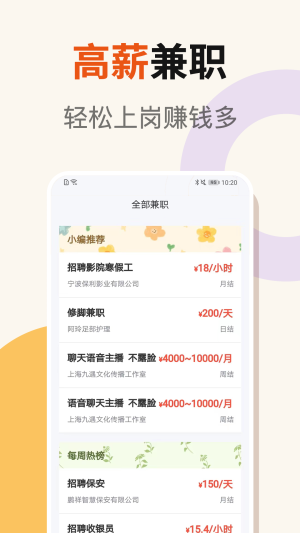 日日赚钱呗(2)