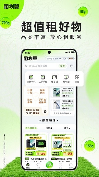 租划算(3)