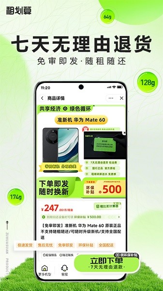 租划算(1)
