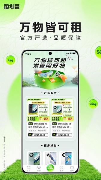 租划算(2)
