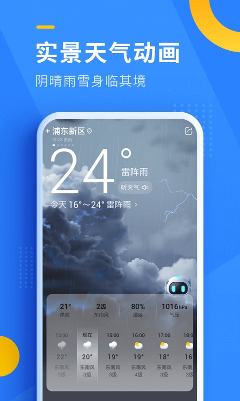 即刻天气精确预报几点几分下雨(1)