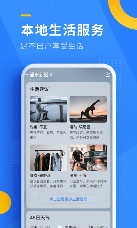 即刻天气精确预报几点几分下雨(3)
