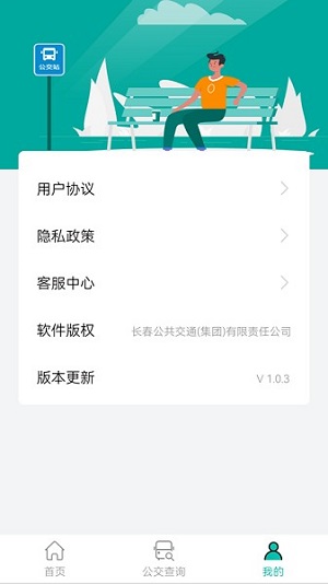 长春公交(1)