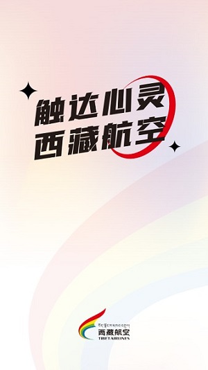 西藏航空(3)