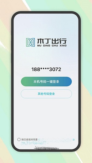木丁出行司机(1)