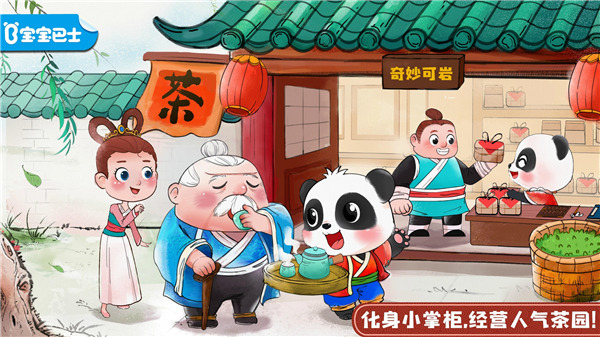 奇妙小茶园(1)
