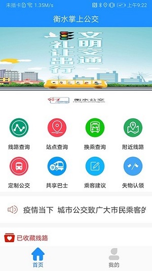 衡水掌上公交(3)