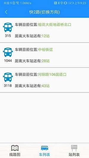 衡水掌上公交(1)