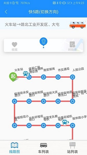 衡水掌上公交(2)