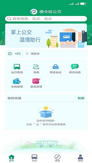 德令哈公交(1)