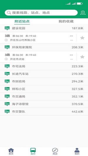 德令哈公交(2)