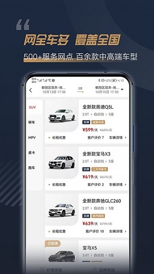 枫叶租车(2)