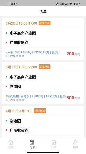 佳速叭叭(2)