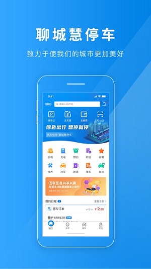 聊城慧停车(2)