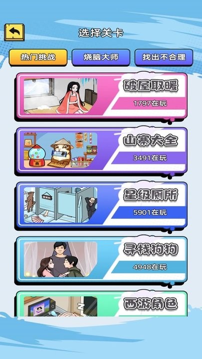 找茬老六(3)
