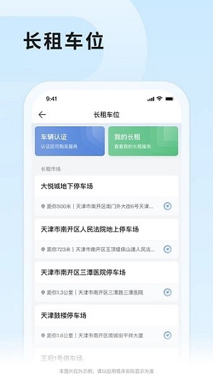 津停(3)