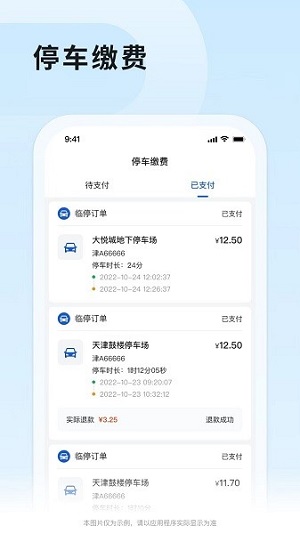 津停(1)