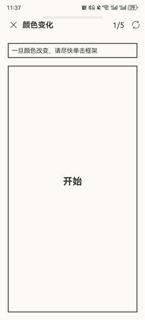 反应训练(2)