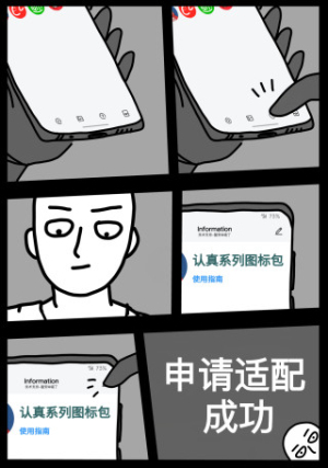 认真系列图标包(3)