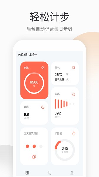 运动健康计步(3)