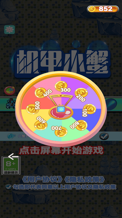 机甲小蟹(3)