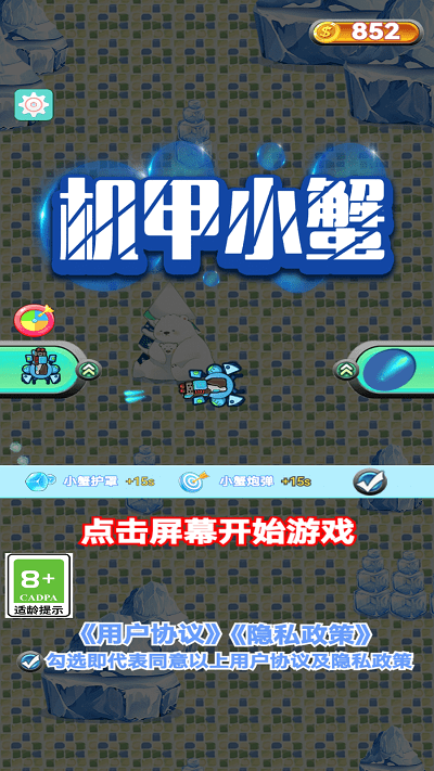机甲小蟹(2)