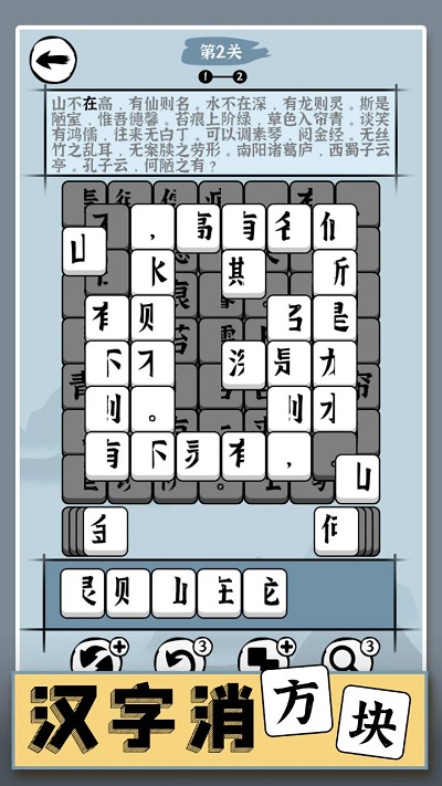 汉字消方块(3)