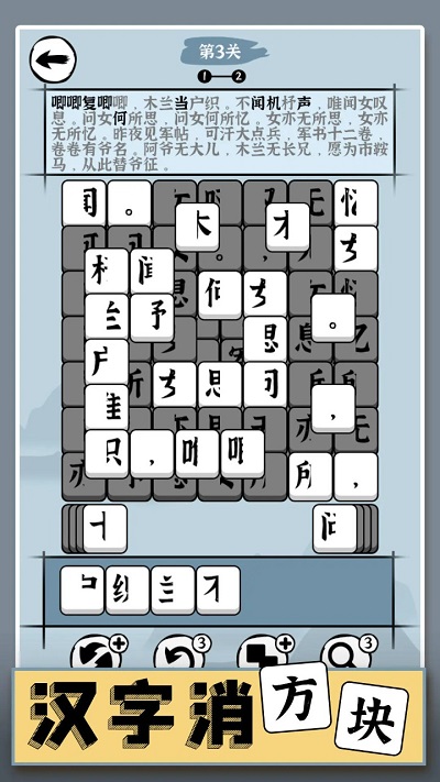 汉字消方块(4)