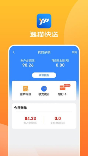 逸猫快送(2)